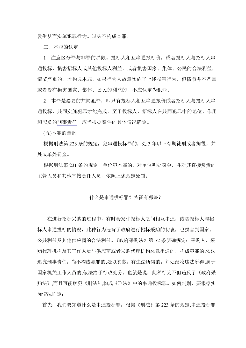 串通投标罪立案标准_第3页