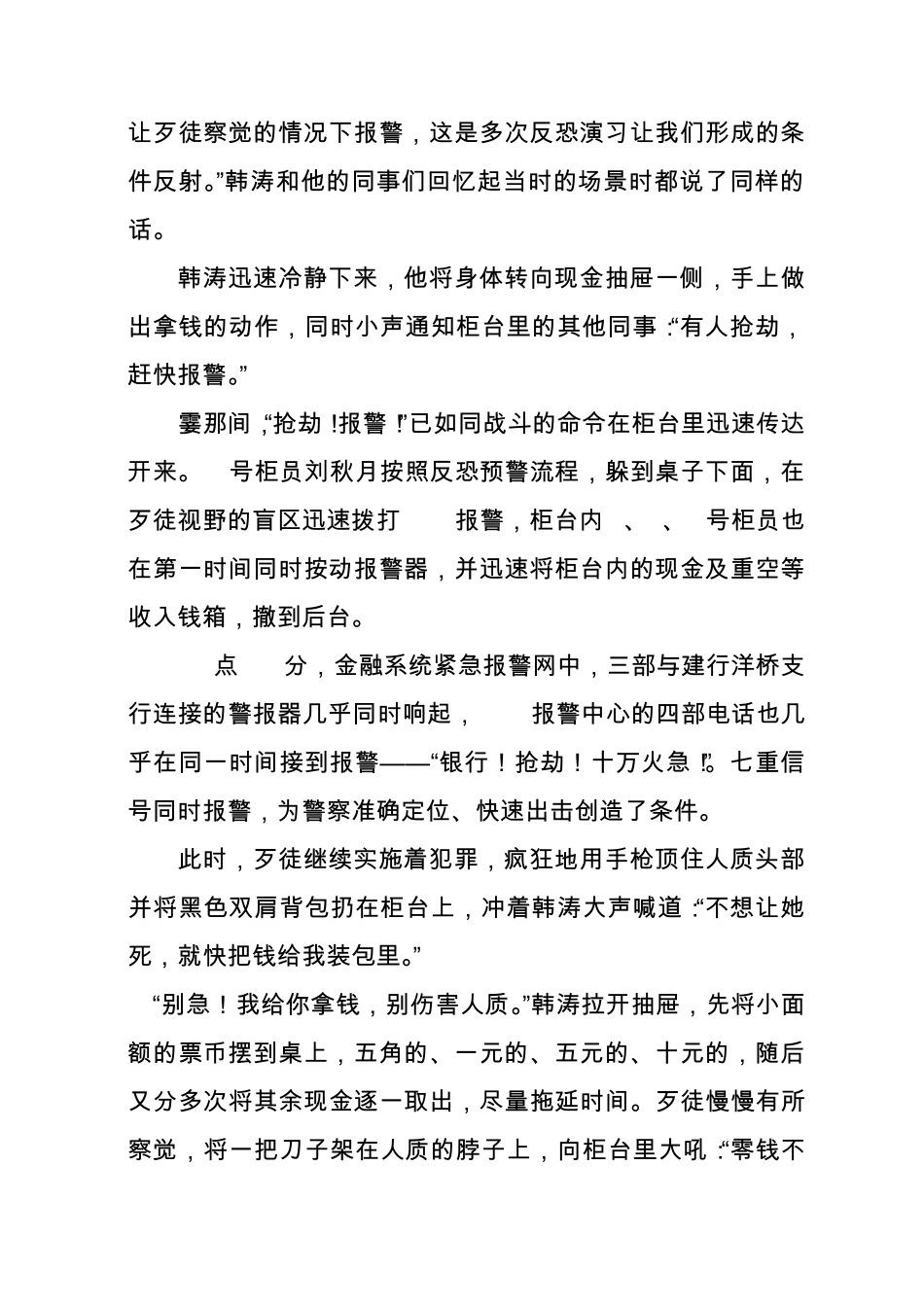 临危不惧巧周旋沉着应对保平安建行洋桥支行配合警方挫败_第2页
