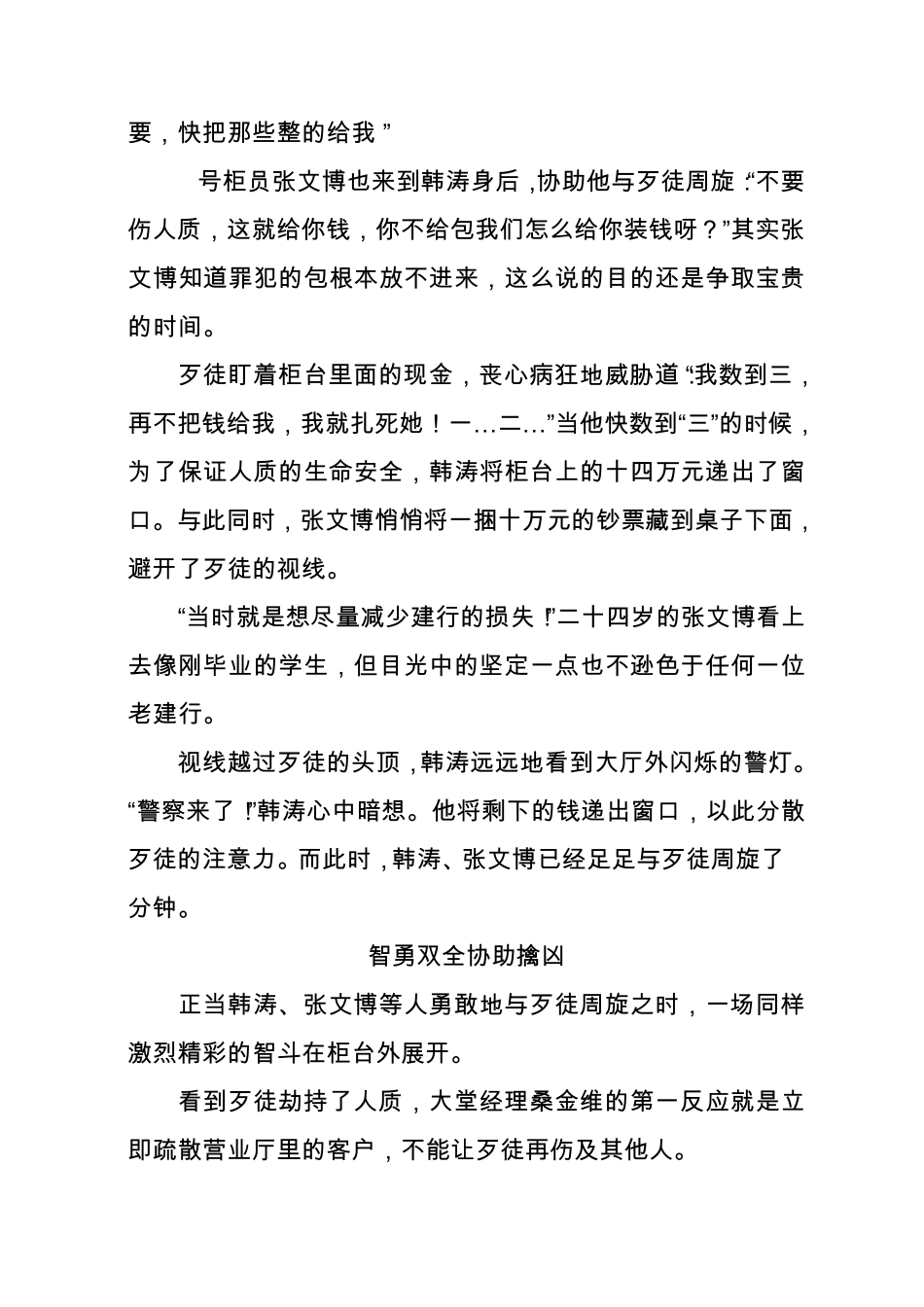 临危不惧巧周旋沉着应对保平安建行洋桥支行配合警方挫败_第3页