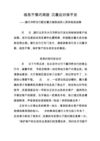 临危不惧巧周旋沉着应对保平安建行洋桥支行配合警方挫败