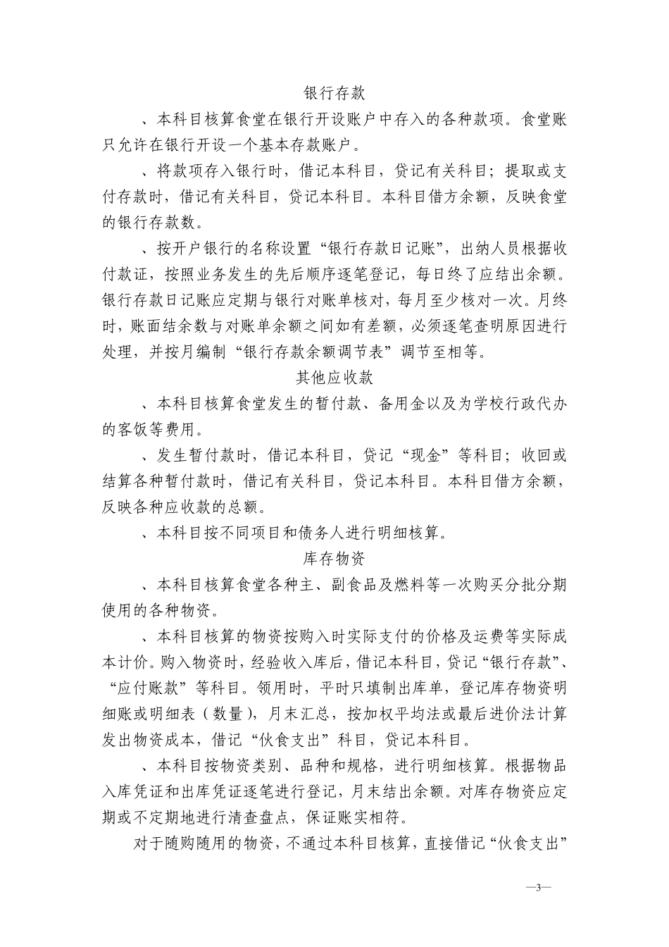 临安市中小学(幼儿园)食堂会计核算办法_第3页