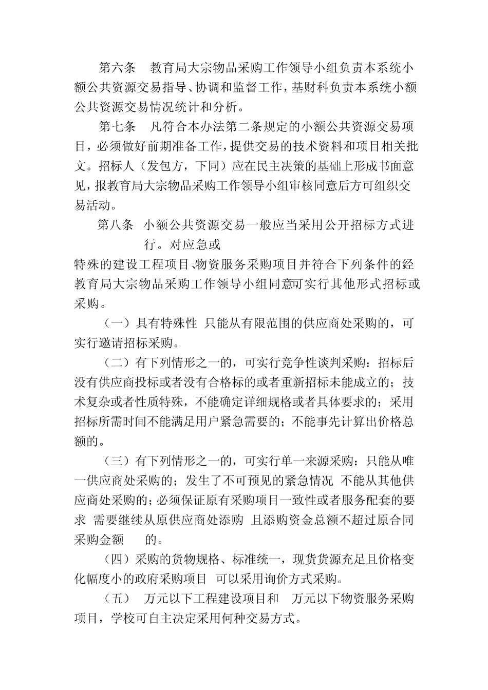 临安市教育系统小额公共资源交易管理办法_第2页