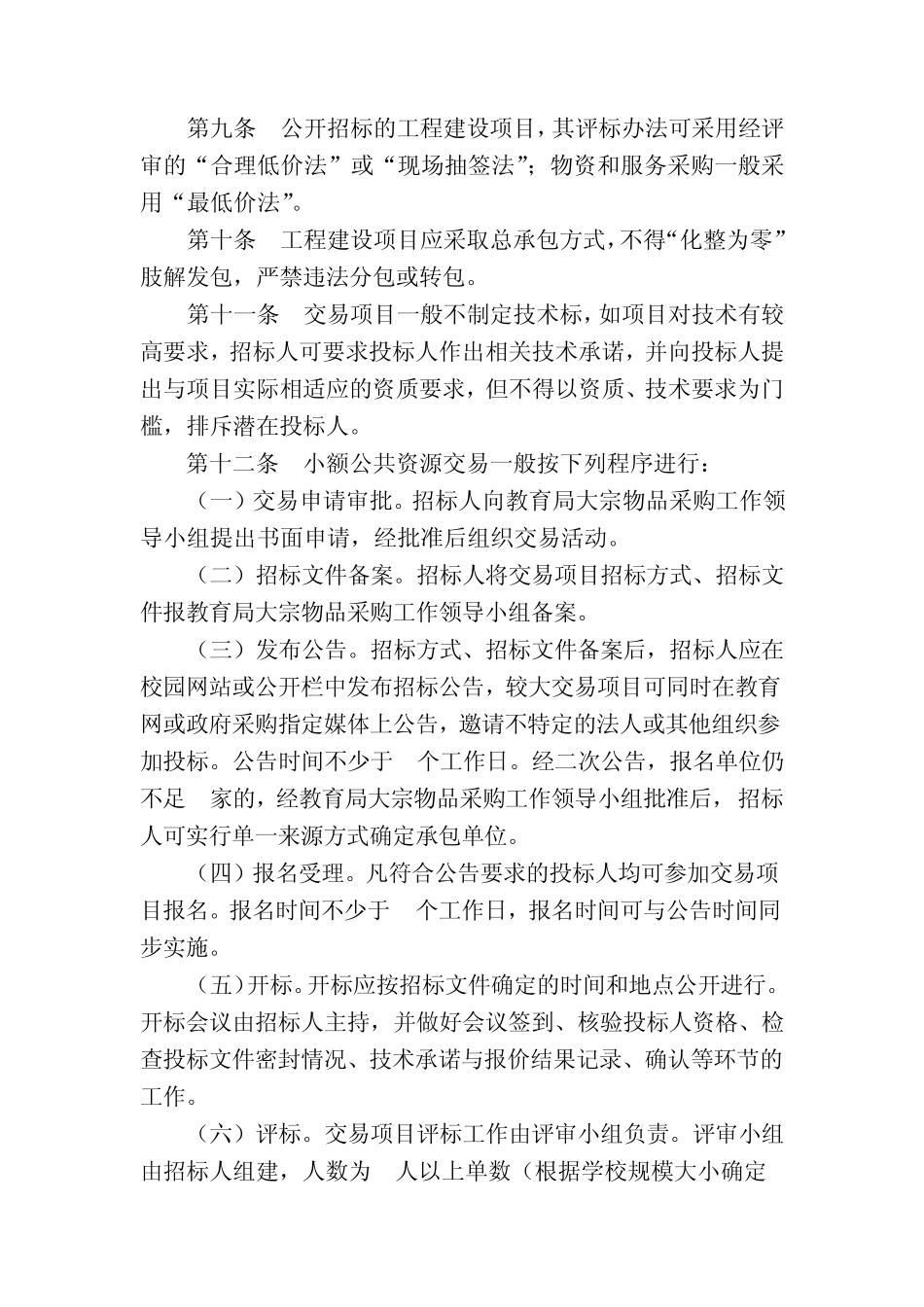 临安市教育系统小额公共资源交易管理办法_第3页