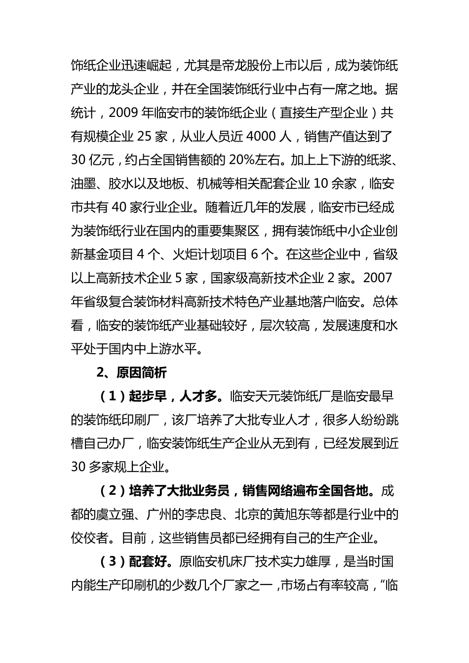 临安装饰纸产业招商调研报告_第2页