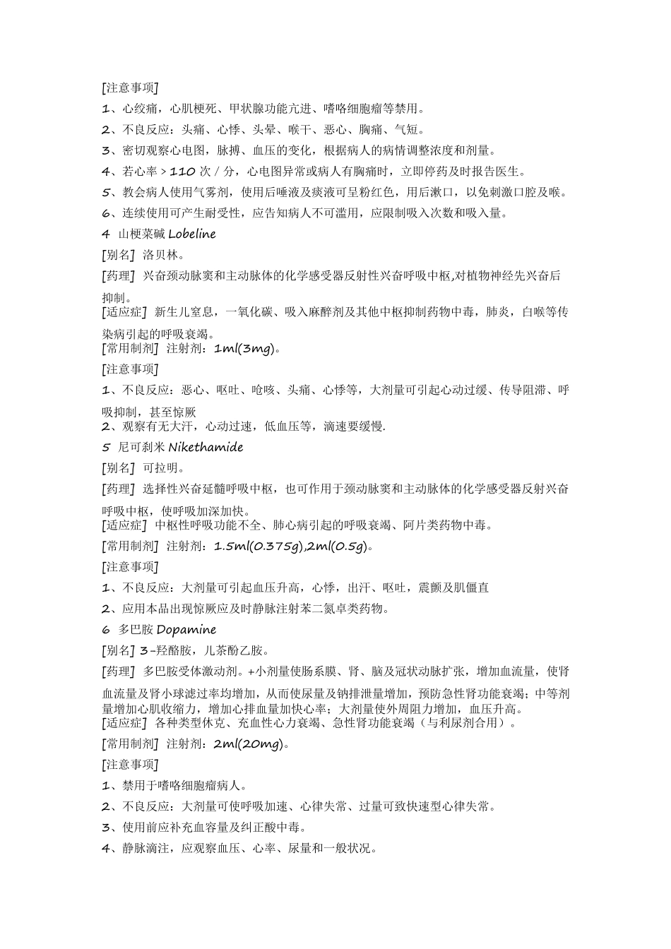 临床36种常用急救药品的药理作用_第2页