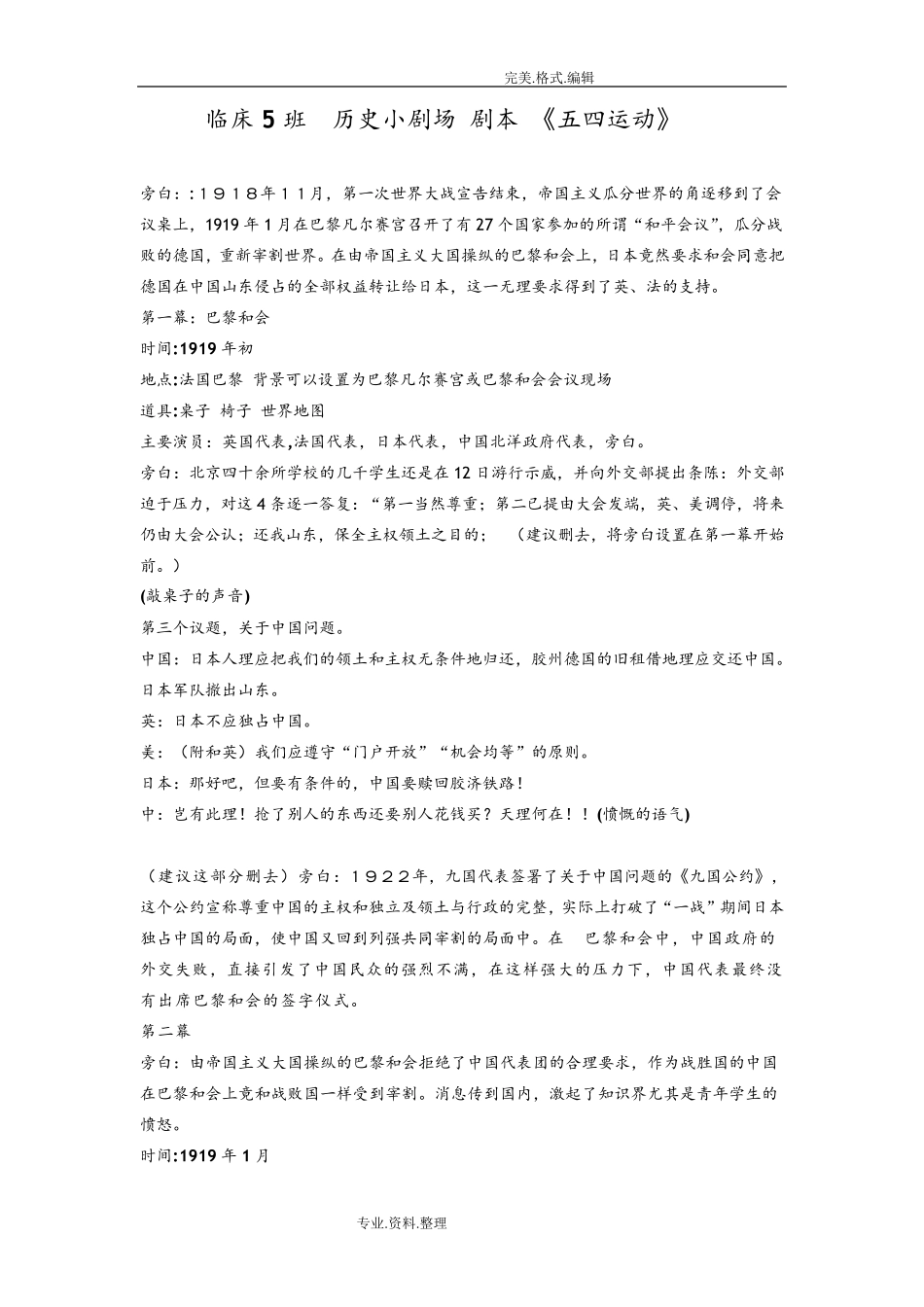 临床5班历史小剧场剧本五四运动_第1页