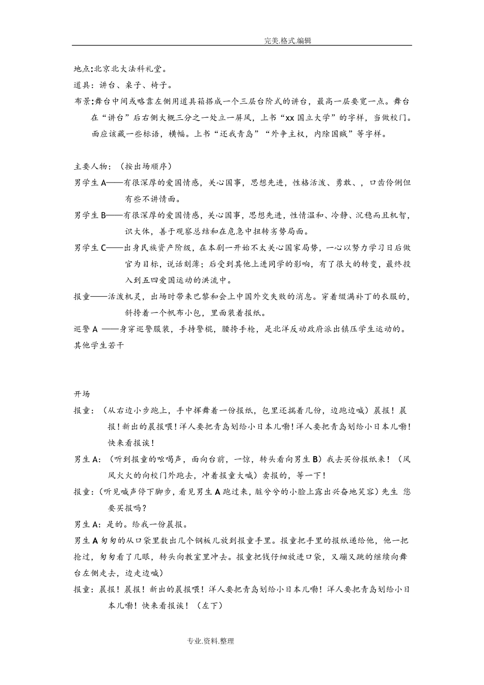 临床5班历史小剧场剧本五四运动_第2页