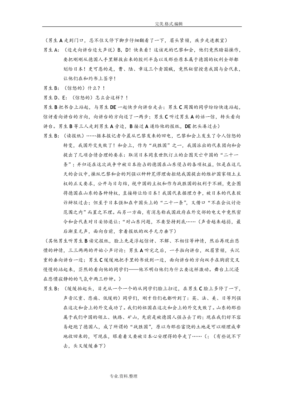 临床5班历史小剧场剧本五四运动_第3页