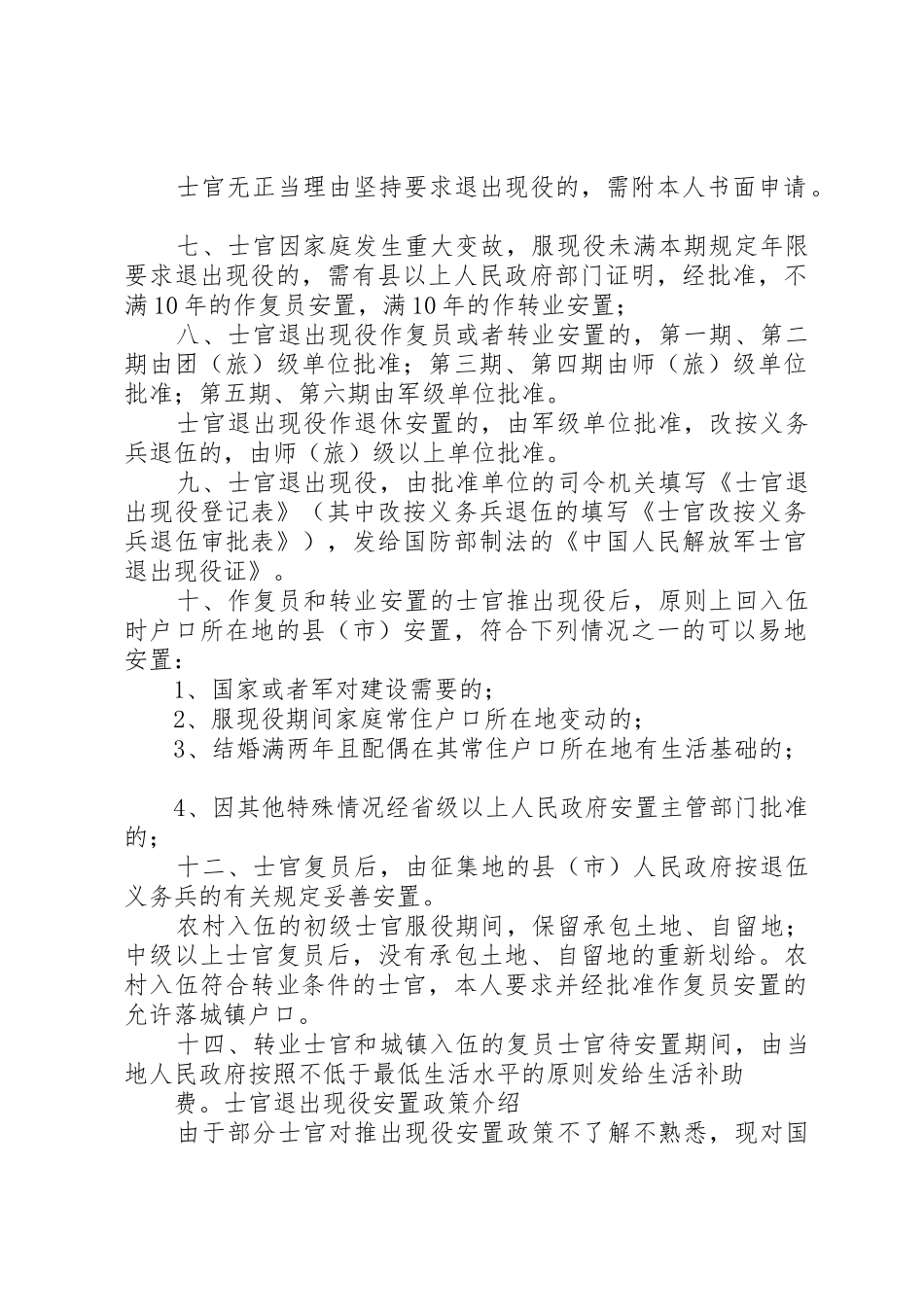 提前退出现役申请_1_第2页