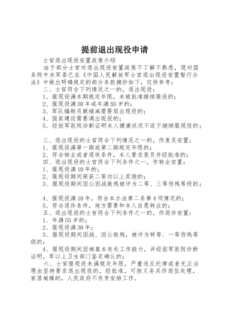 提前退出现役申请_1