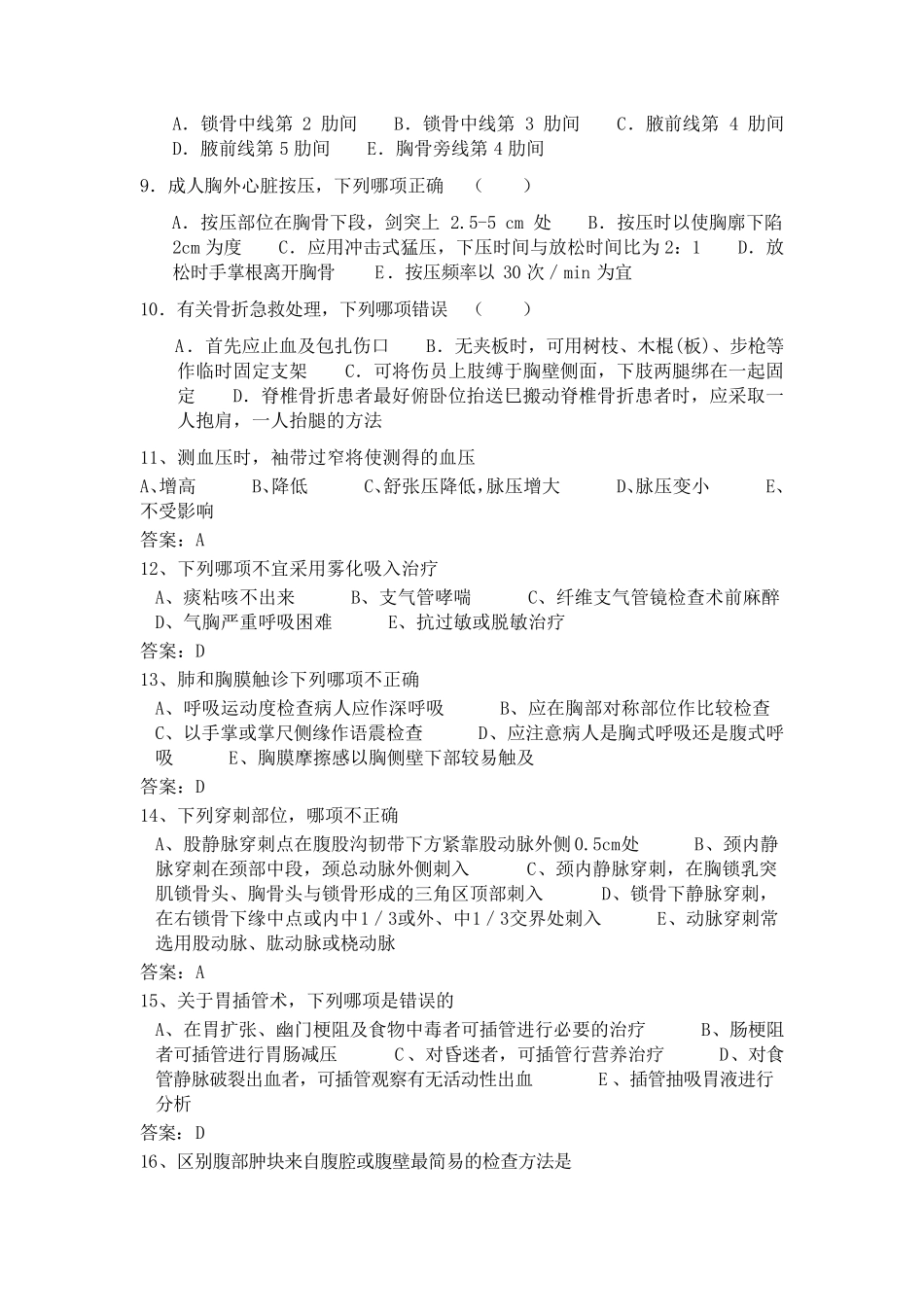 临床三基考试试题及答案_第2页