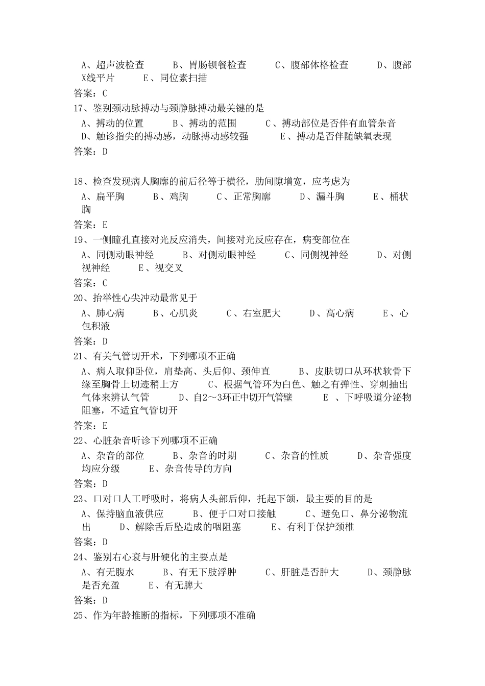 临床三基考试试题及答案_第3页