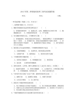 临床三基考试试题及答案