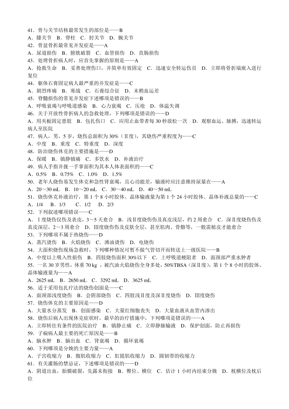 临床三基训练——护士分册(第四版自测)自测试题第14章第2节至第6节_第3页