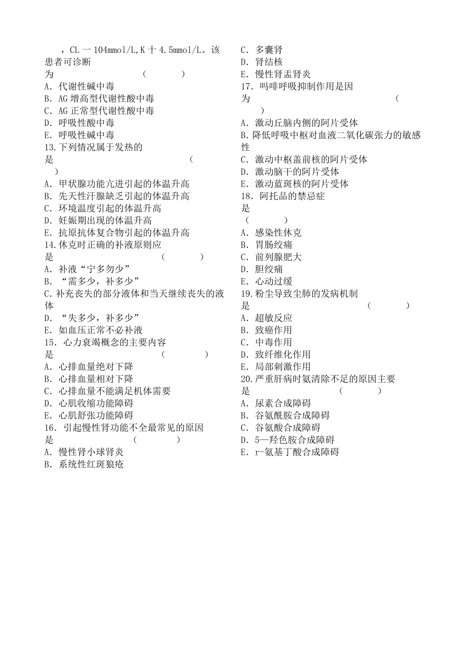 临床三基试题及答案_第2页