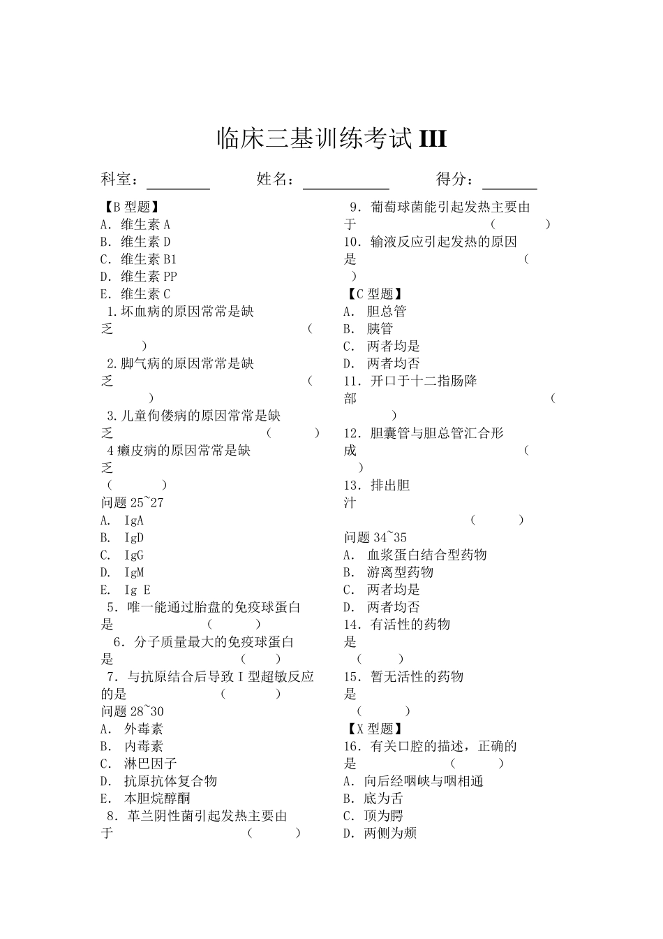 临床三基试题及答案_第3页