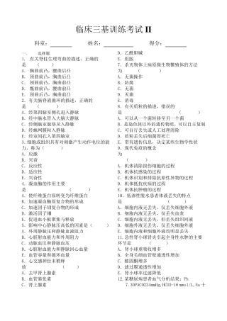 临床三基试题及答案