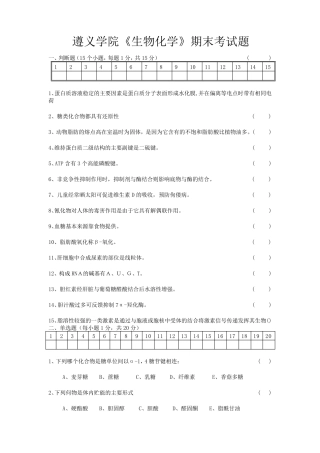 临床专业(本科)生物化学期末考试试题及答案