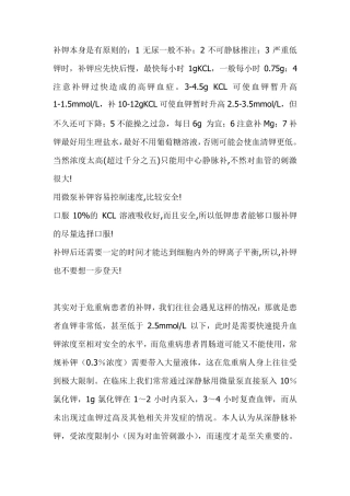 临床中补钾方法与注意事项