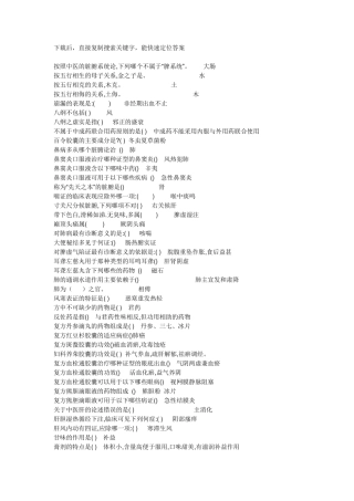 临床中成药应用(2020年春)试题及答案