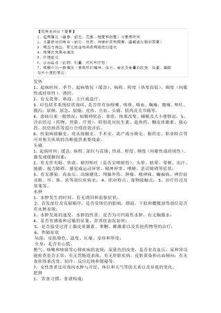 临床主要34个症状问诊要点
