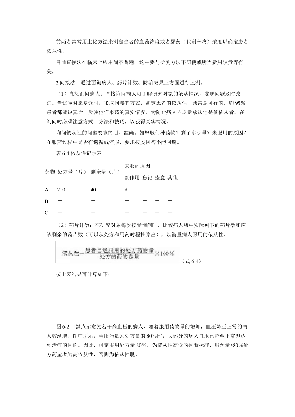 临床依从性的定义及其重要性_第2页