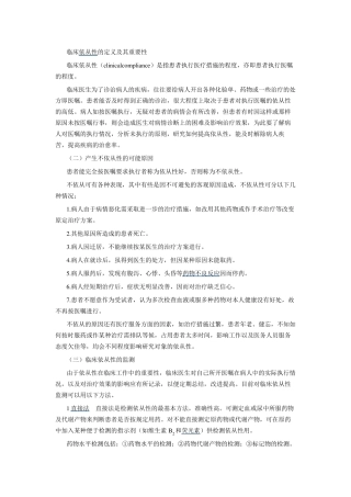 临床依从性的定义及其重要性