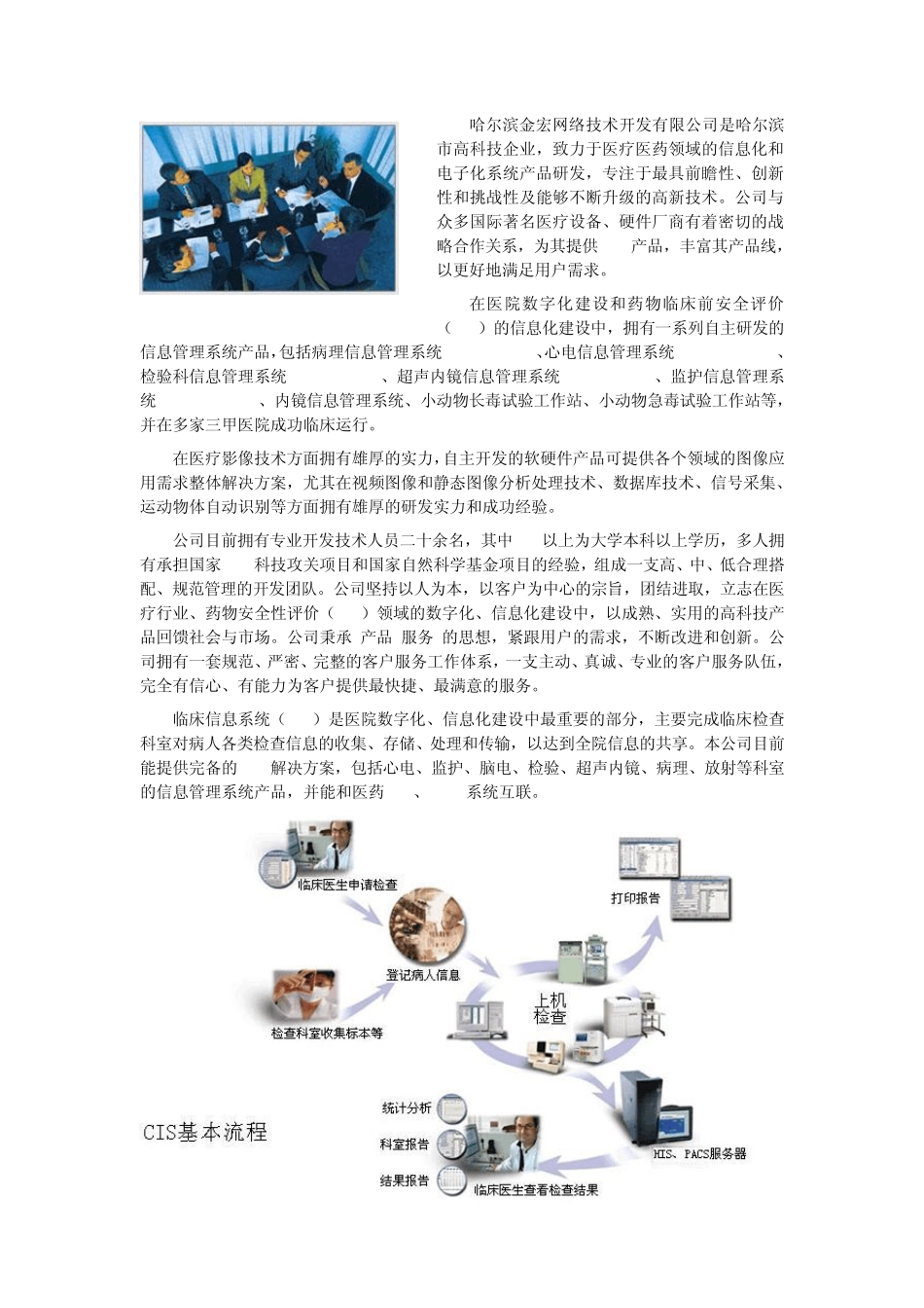 临床信息系统_第1页