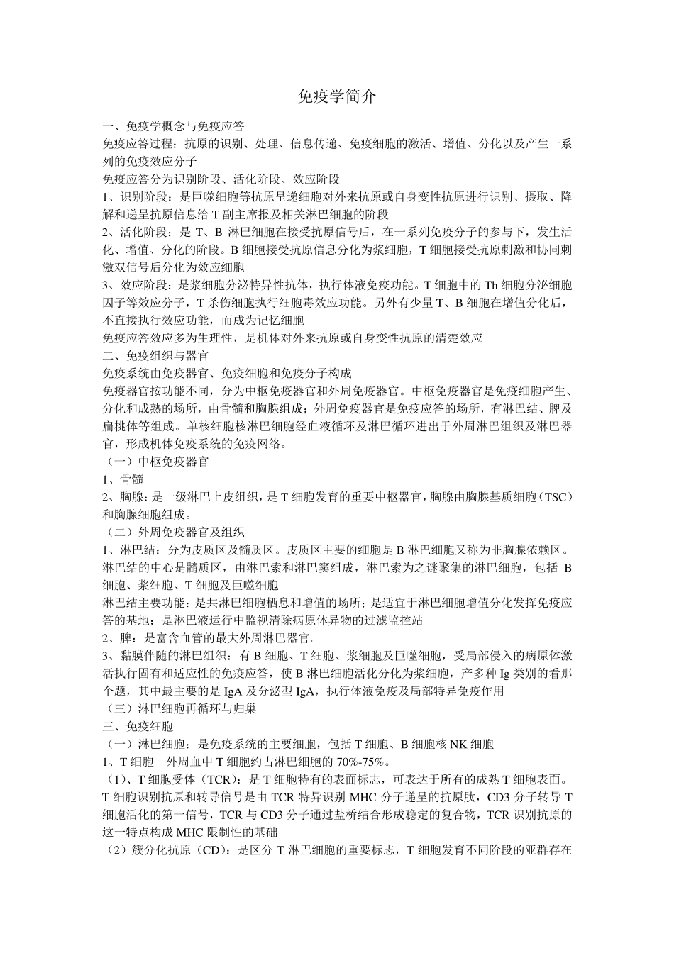 临床免疫学与检验重点_第1页