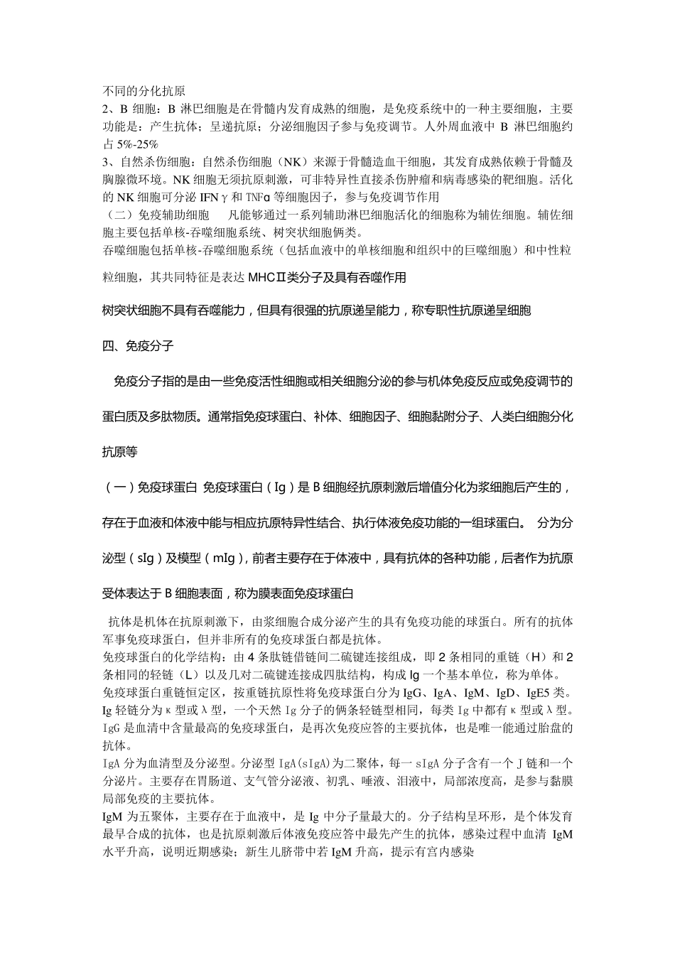 临床免疫学与检验重点_第2页