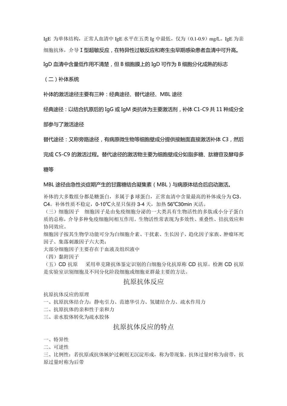 临床免疫学与检验重点_第3页