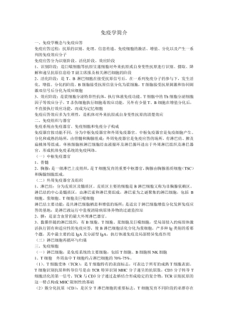 临床免疫学与检验重点