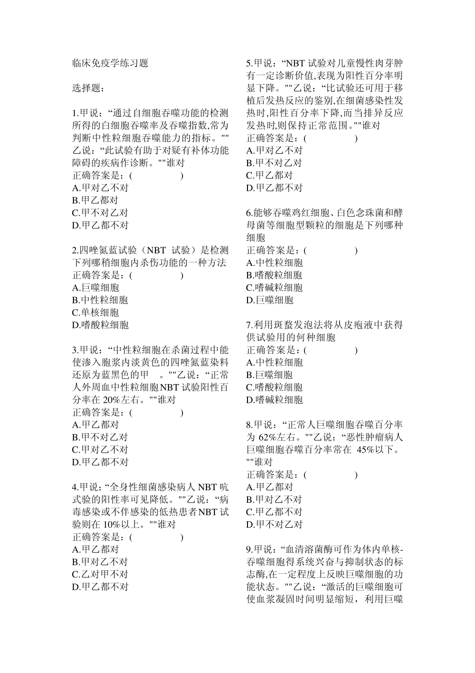 临床免疫学检验试题1_第1页