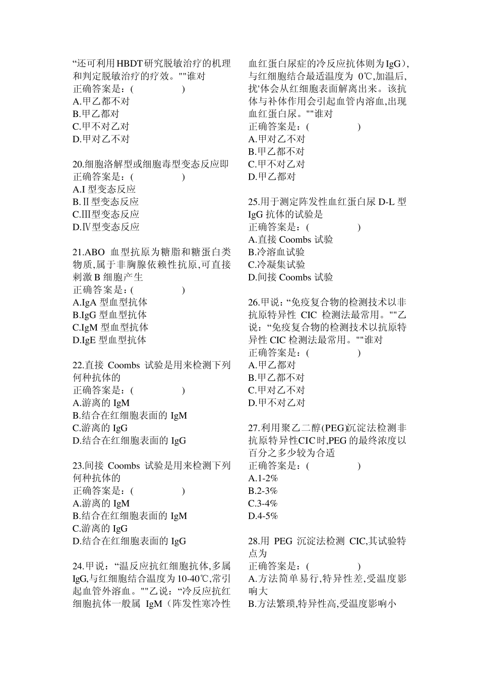 临床免疫学检验试题1_第3页