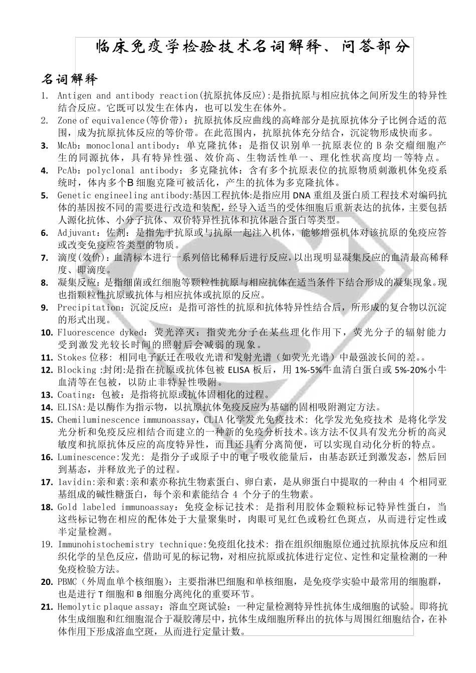 临床免疫学检验技术_第1页