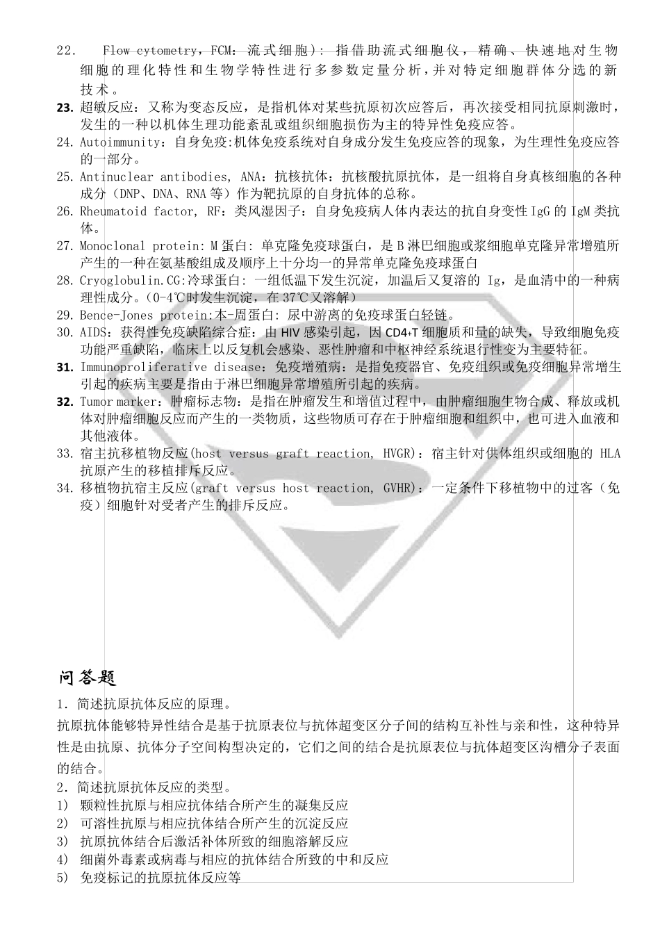临床免疫学检验技术_第2页