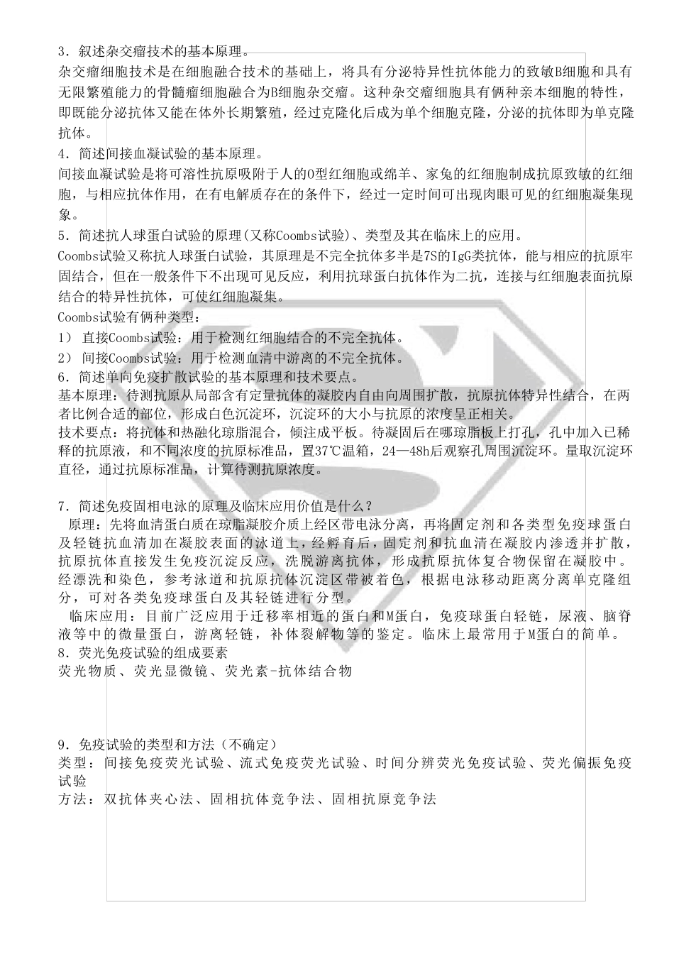 临床免疫学检验技术_第3页