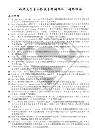 临床免疫学检验技术