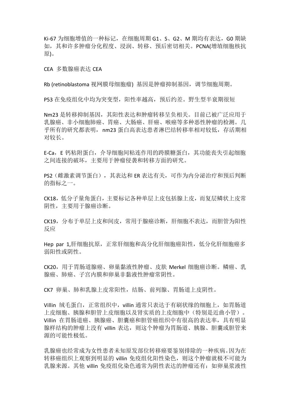 临床免疫组化实用大全_第2页