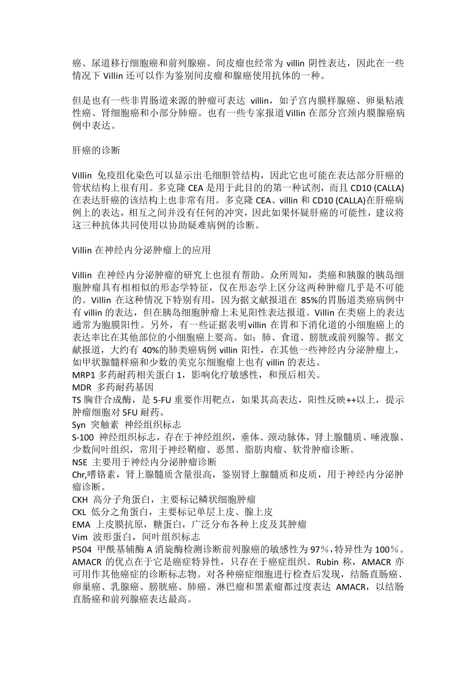 临床免疫组化实用大全_第3页