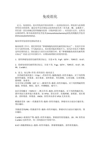 临床免疫组化实用大全