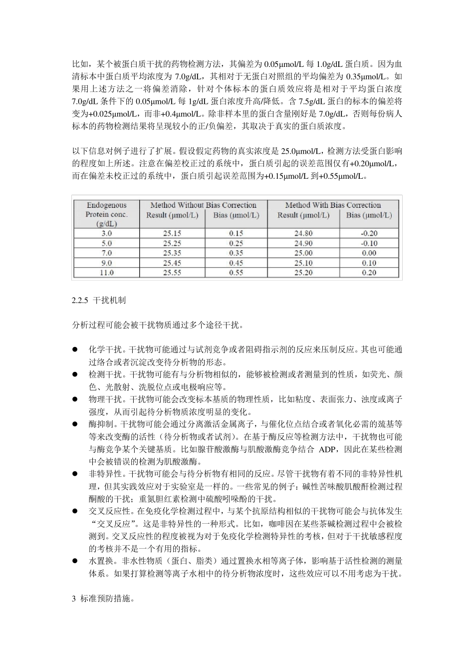 临床化学中的干扰实验核准的指导原则_第3页