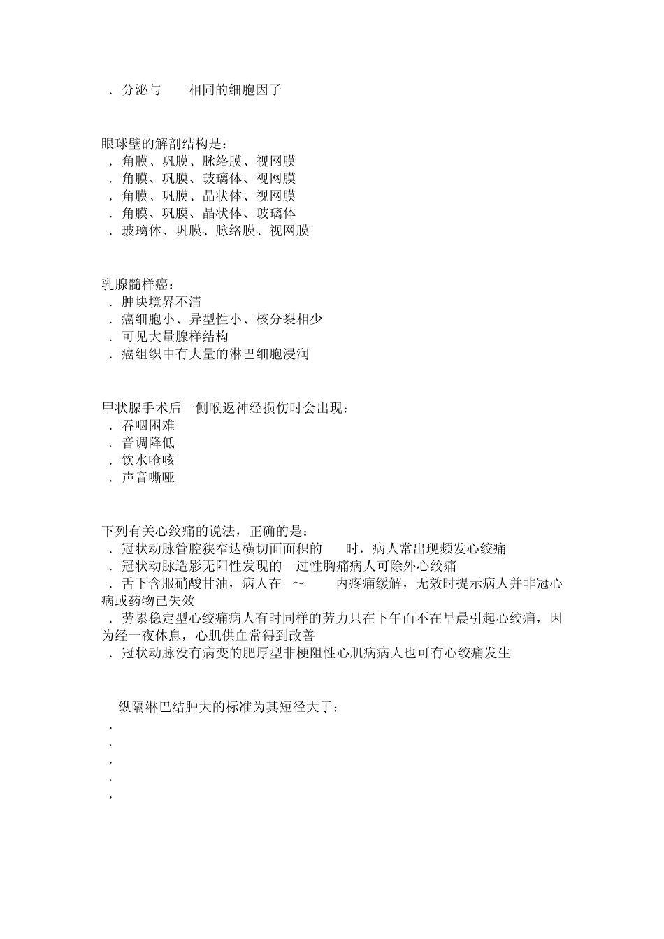 临床医学三基题目_第2页