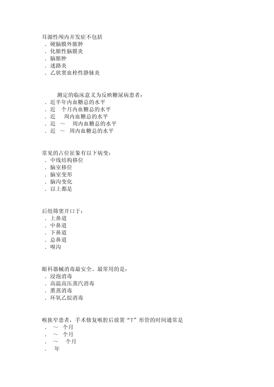 临床医学三基题目_第3页