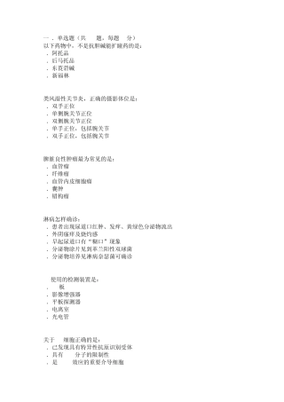 临床医学三基题目