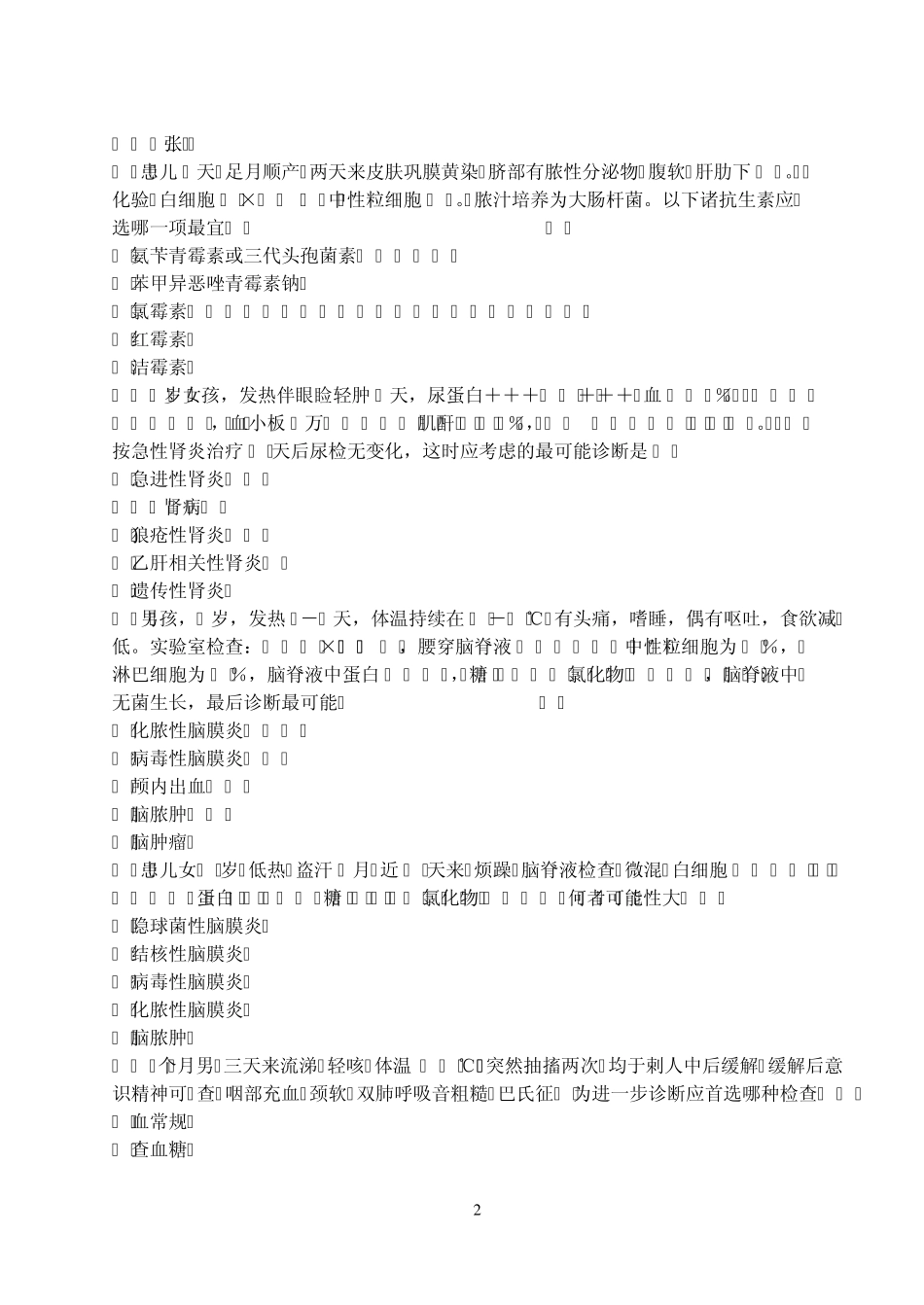 临床医学专业儿科学考试试卷(A卷)及答案_第2页