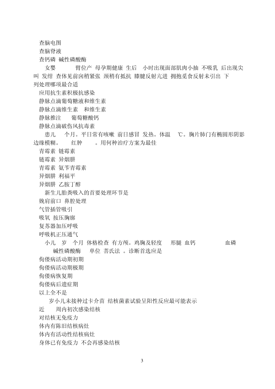 临床医学专业儿科学考试试卷(A卷)及答案_第3页