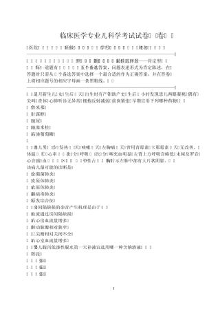 临床医学专业儿科学考试试卷(A卷)及答案