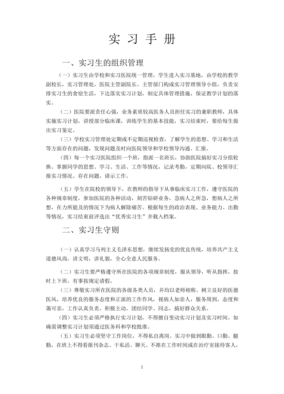 临床医学专业实习手册_第2页