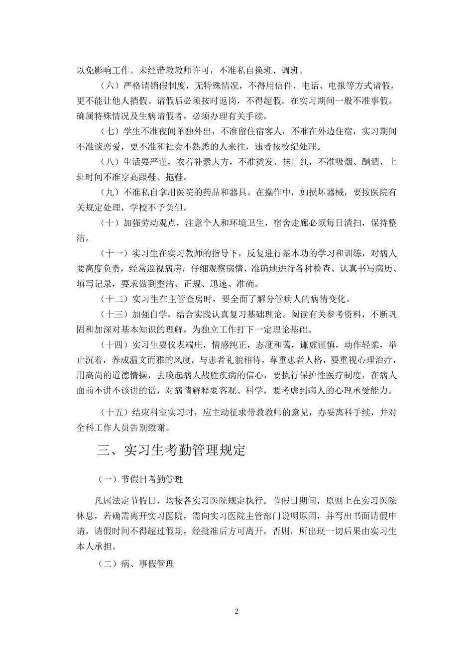 临床医学专业实习手册_第3页